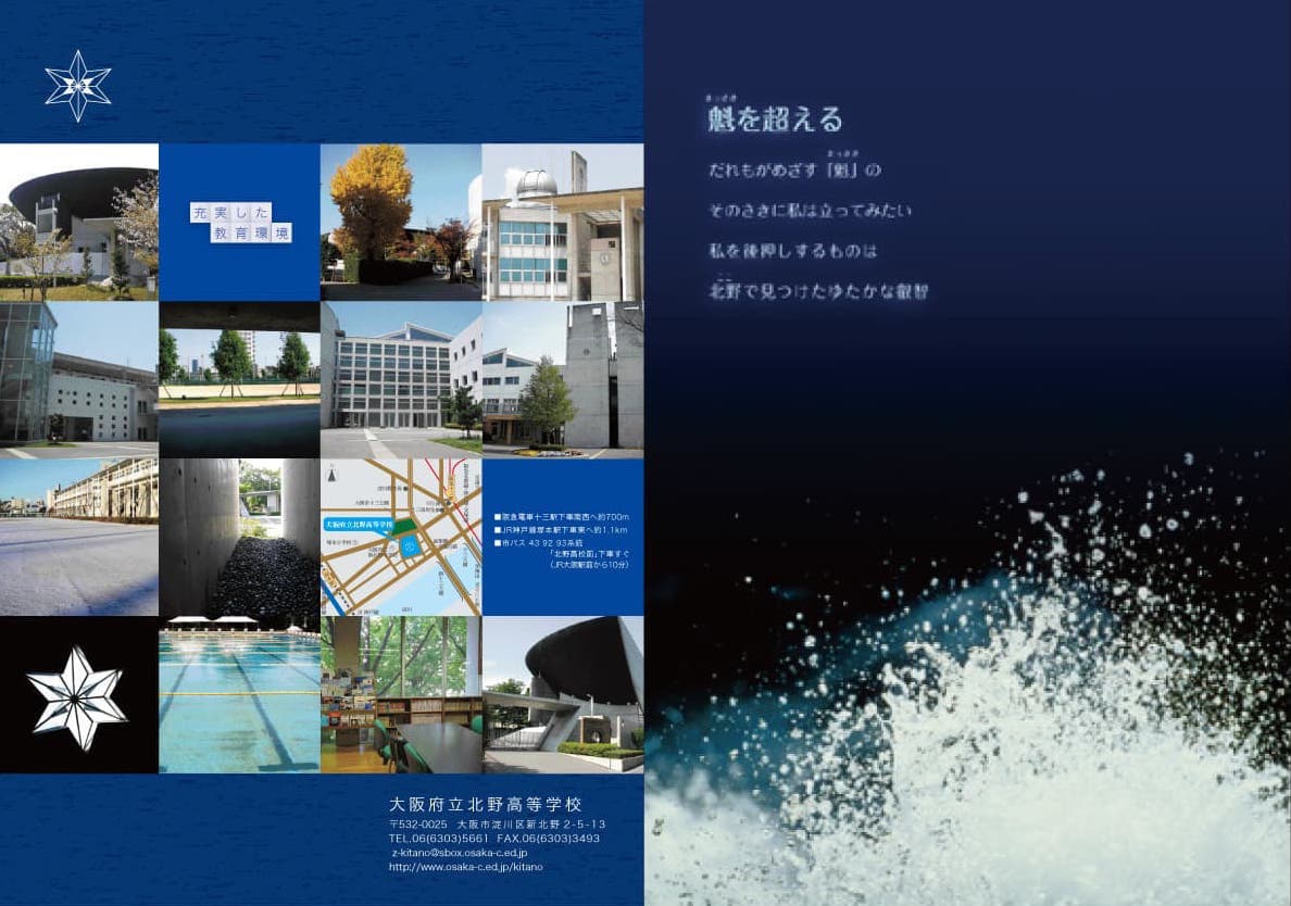 学校案内パンフレット