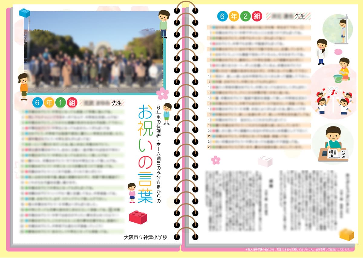 PTA広報誌