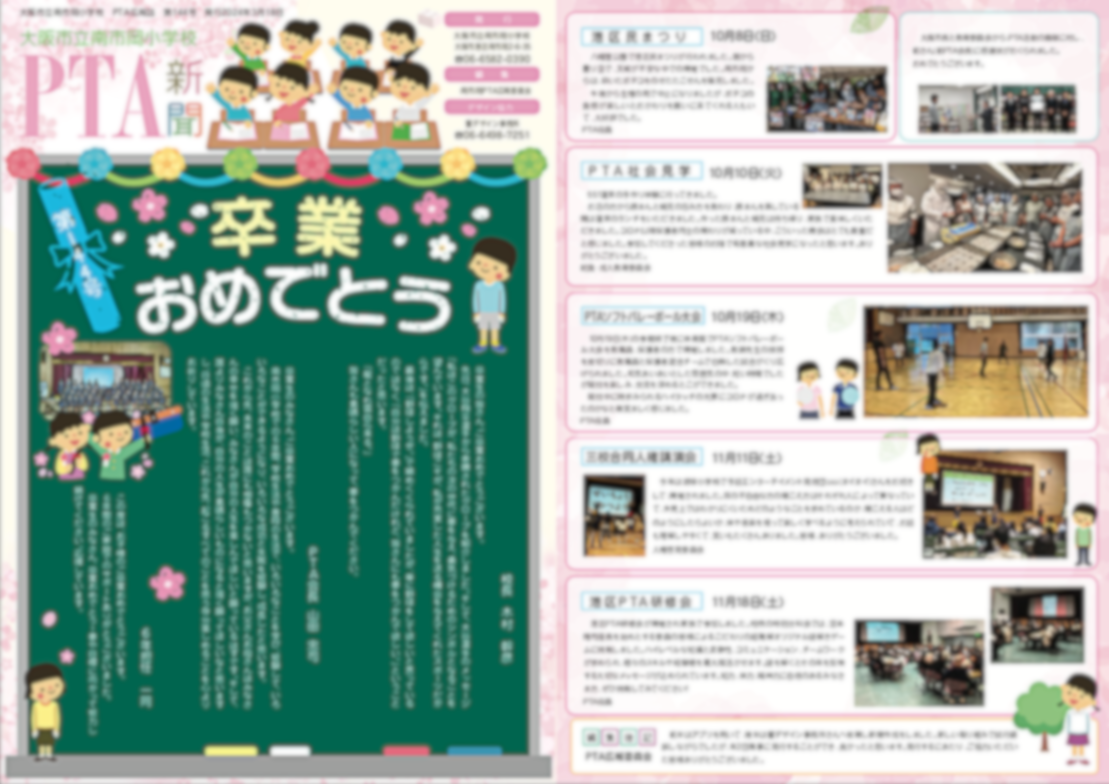 PTA広報誌制作