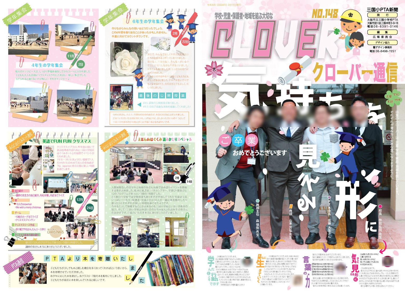 PTA広報誌