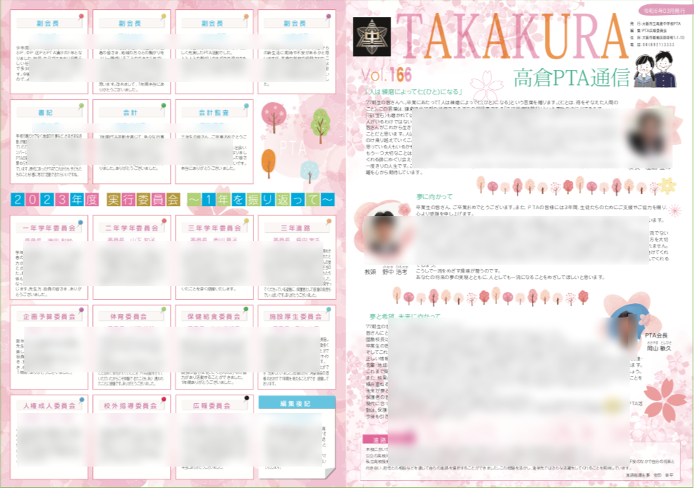PTA広報誌